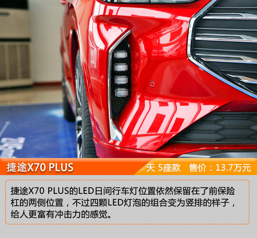 时代|为5G时代而生！到店实拍捷途X70 PLUS