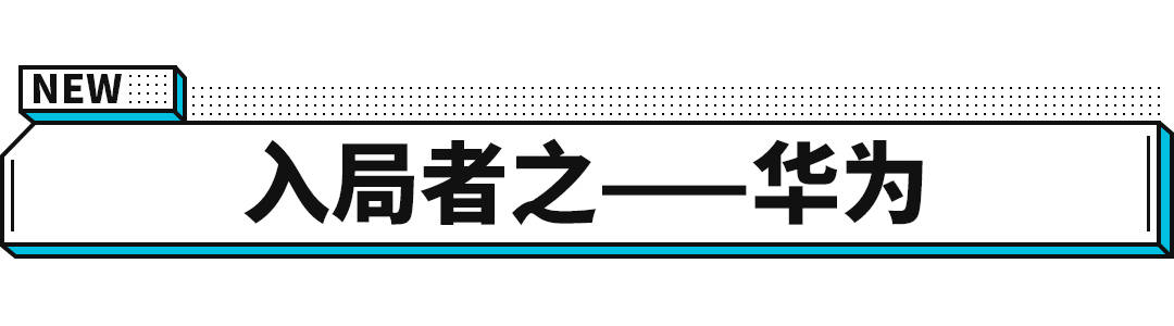 车型|强强联手 长安+华为+宁德时代=？