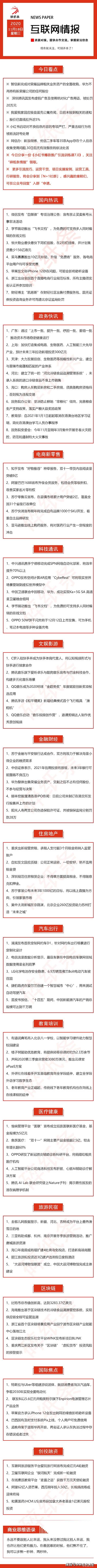 碎纸条情报2020.11.18，菜鸟裹裹推出10亿元补贴，