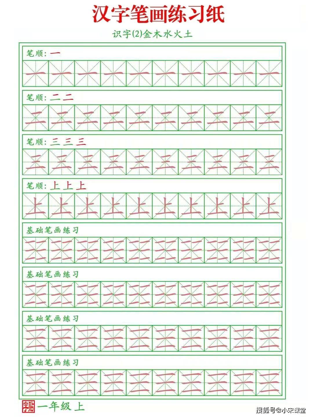 2020人教小学一年级上书法字帖笔顺版高清a4打印版同步课本