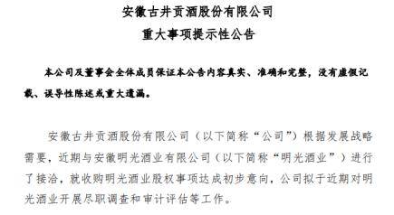 显示|拟省内并购明光酒业 古井贡酒50亿定增募资能否挽救乏力业绩？