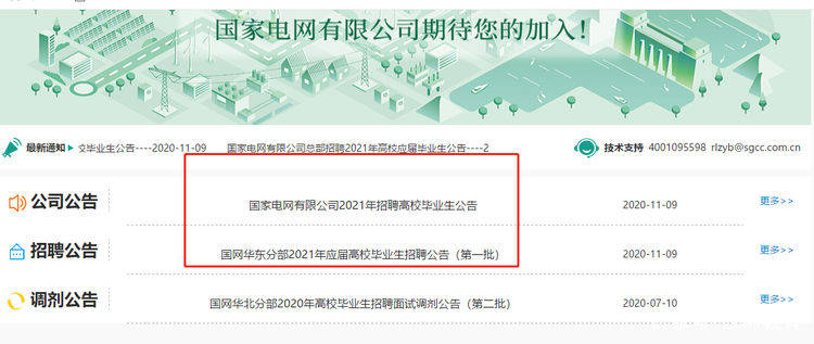 电网招聘平台_中公电网招聘网强势来袭 电网招聘考生的福利(2)