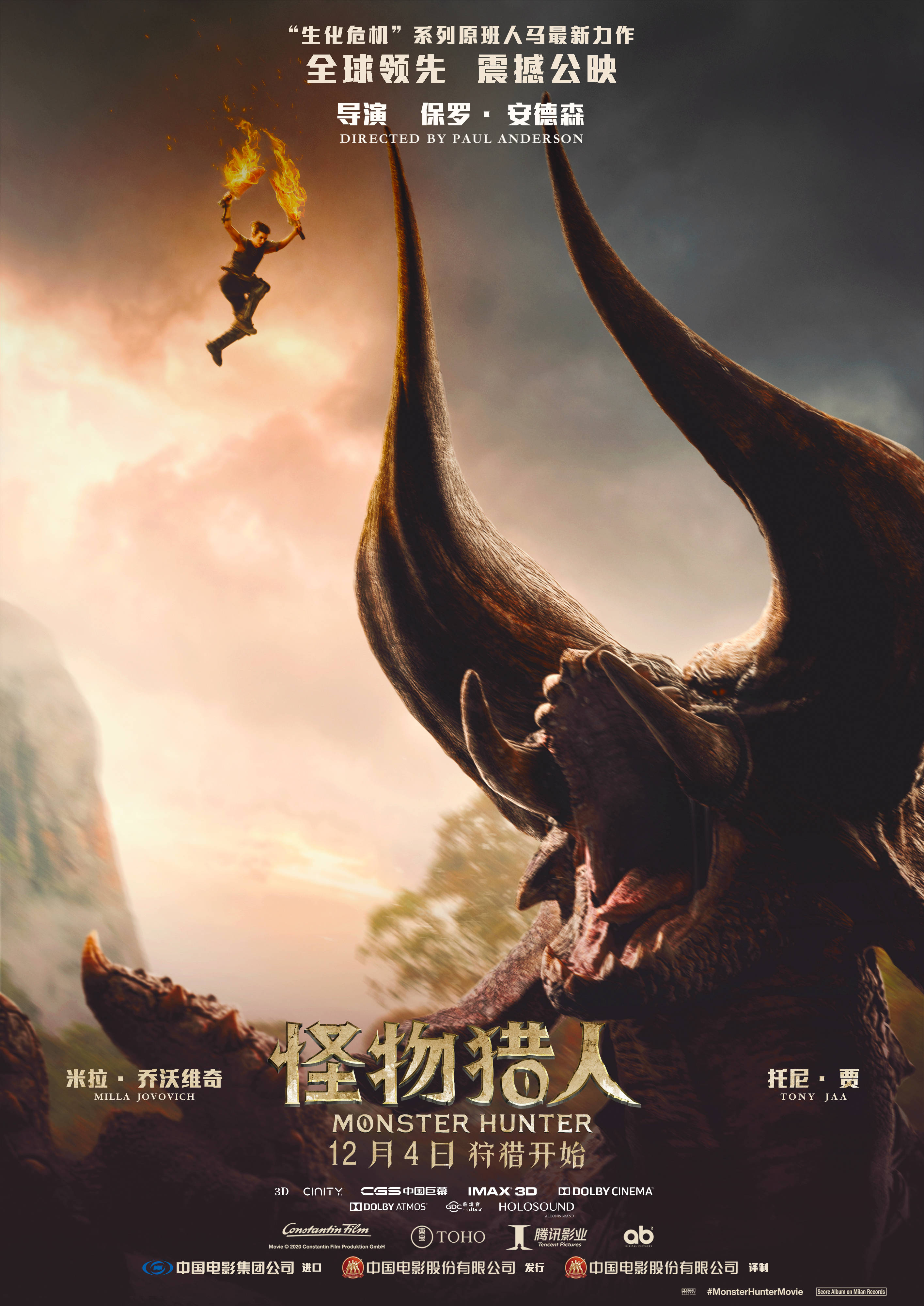 《怪物猎人》免费在线观看_高清完整版-聚趣客娱乐网
