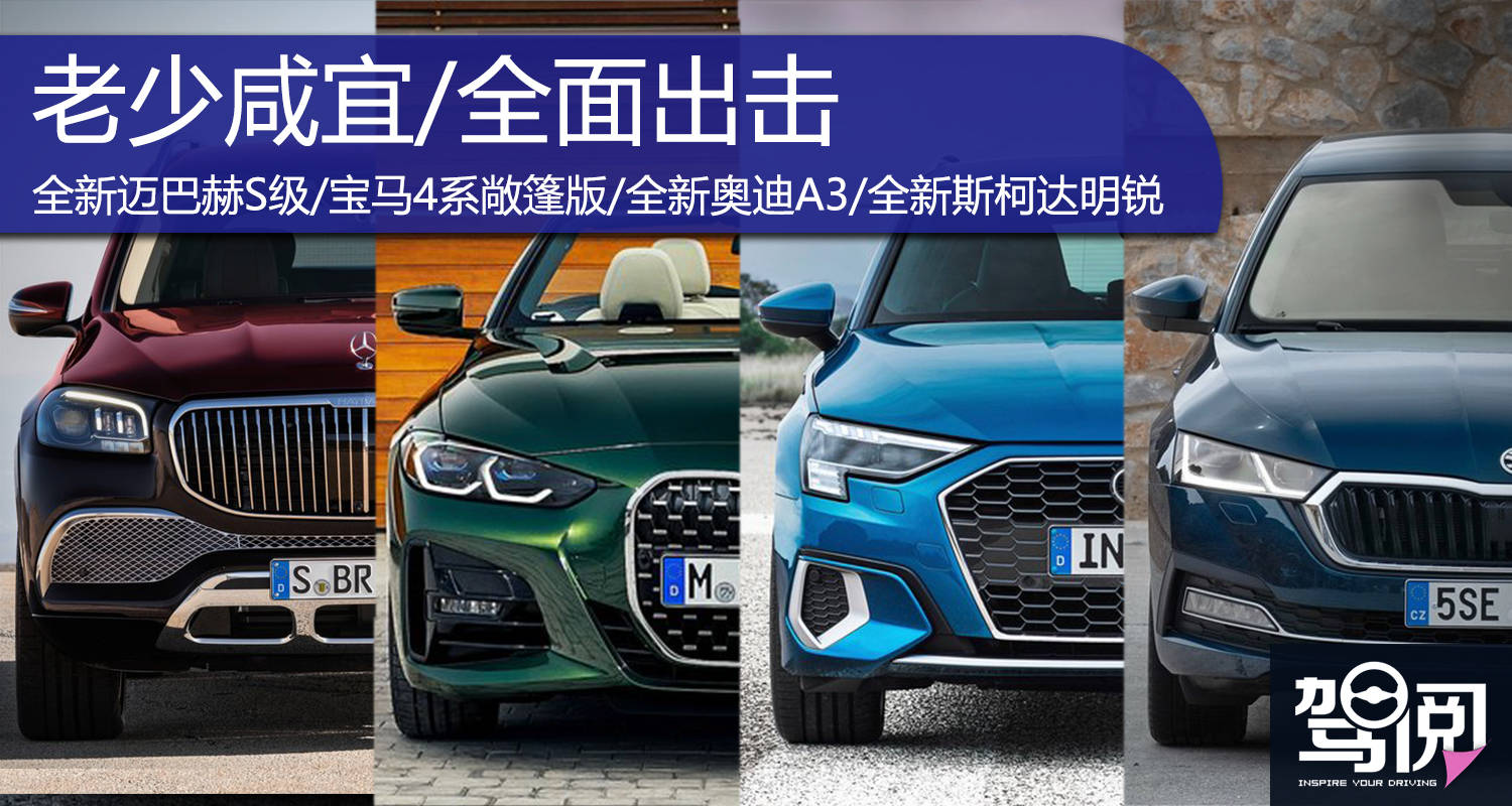 2020广州车展有哪些即将发布的德国新车?