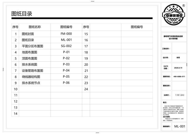 洗车店清洁美容工位安装施工平面图