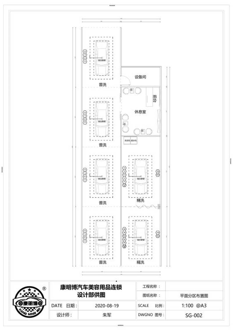 洗车店清洁美容工位安装施工平面图