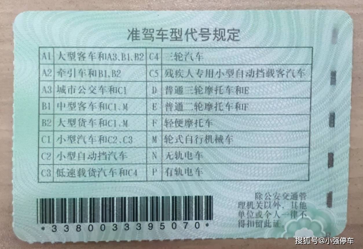 这张纸千万不能丢,否则驾照无效_驾驶证