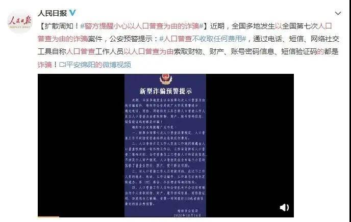 人口普查是否有骗局(2)