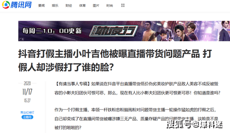 当事人|58万粉丝带货主播小叶老师居心叵测打假 打压同门竟为自己直播带货问题产品