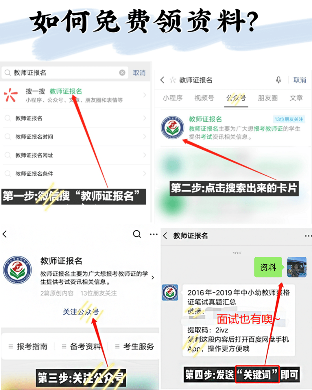 2020年下半年教师资格证面试如何报名?报名时间是什么时候?报名入口在哪?(最新发布)