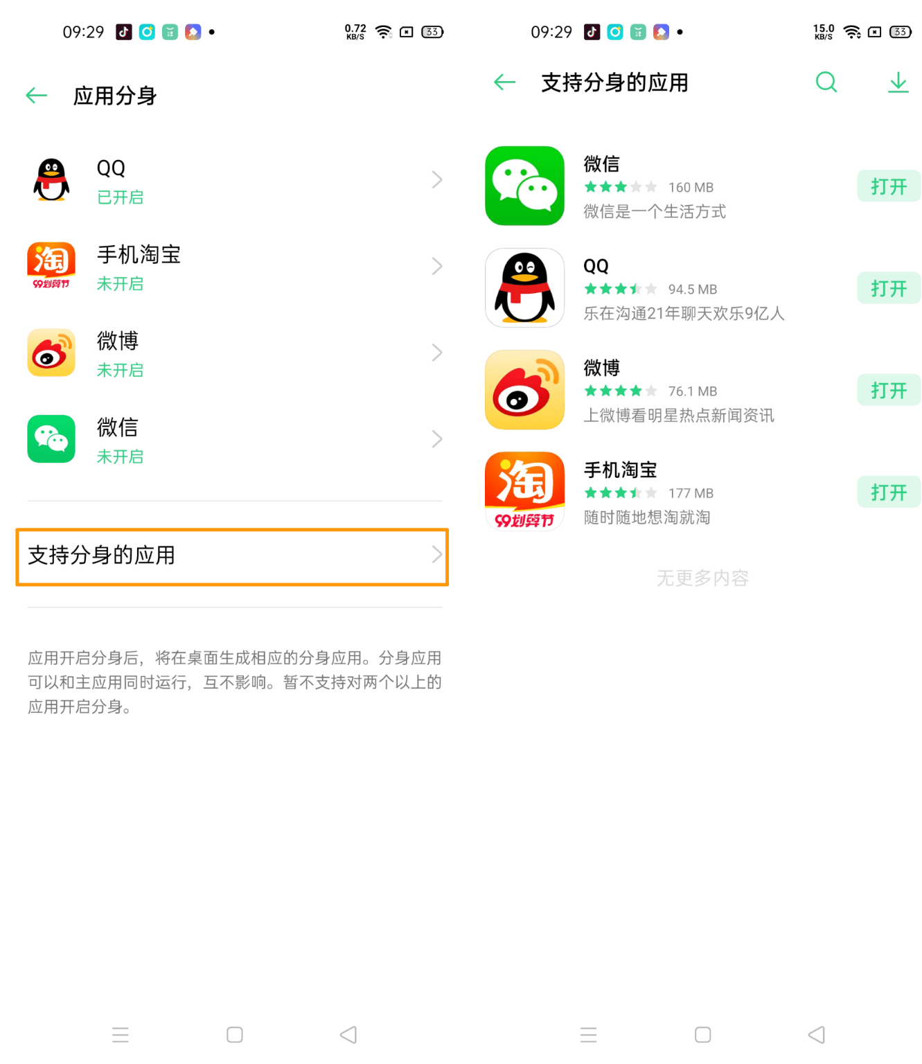 oppo淘宝为什么开不了分身  第1张
