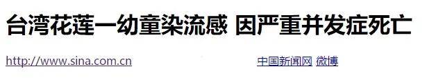 症状|千万别当感冒治！2岁娃因流感死亡！孩子有这3种症状