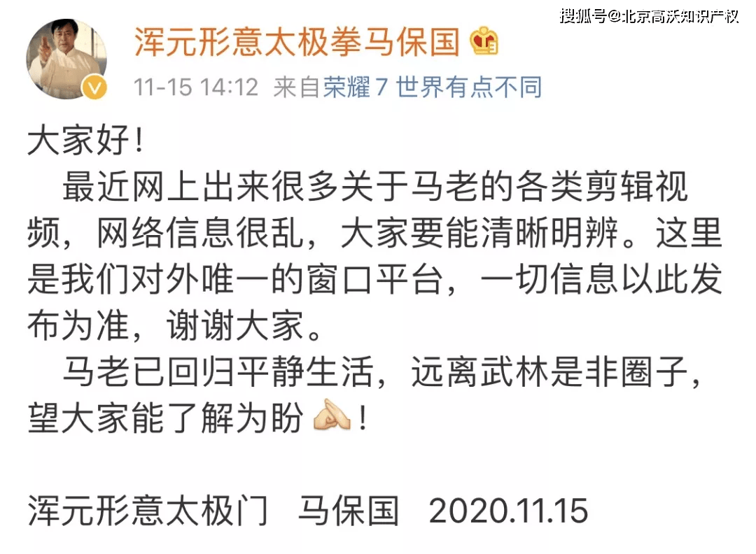 高沃太极门马保国被全网恶搞耗子尾汁商标已被抢注