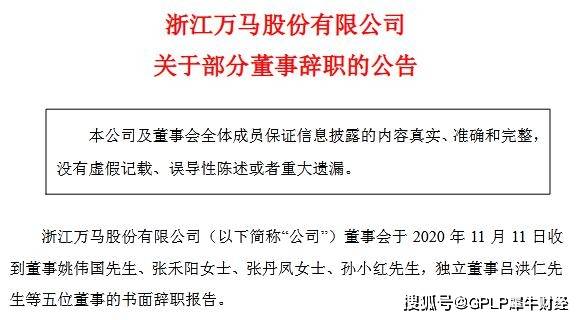 其他|万马股份实控人变更 7位董事监事集体辞职