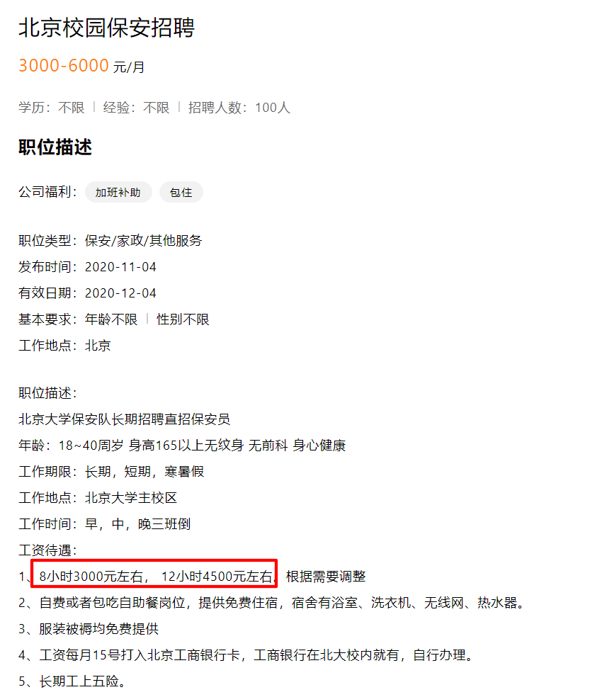 保安最新招聘信息_最新招聘信息 保安公司招聘 物业诚聘(3)