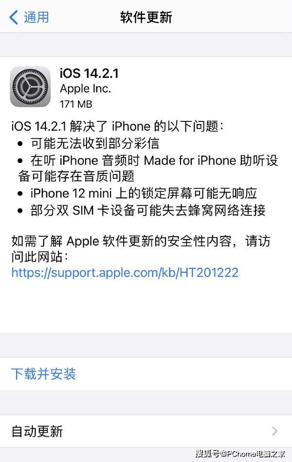 苹果|iOS 14.2.1正式推送 解决iPhone 12系列部分问题