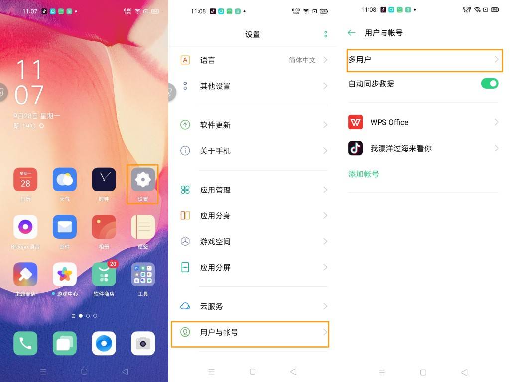 oppo reno4 se怎么开启多用户模式?