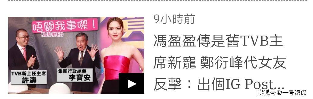 冯盈盈被传是前无线主席新宠，郑衍峰呛声网友