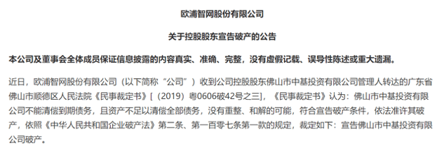 宣告破产,这只股票控股股东出大事,或面临退市!近700亿解禁洪流来袭