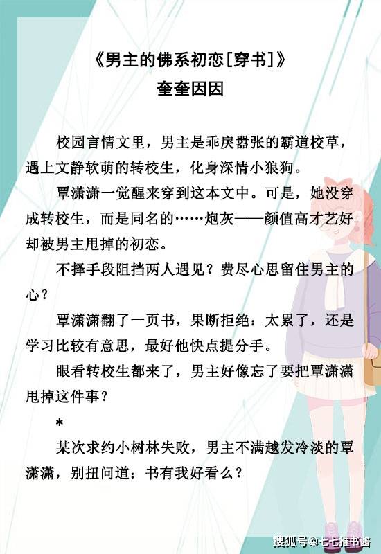 推文五本穿书校园文穿成校霸初恋佛系女主表示只想学习