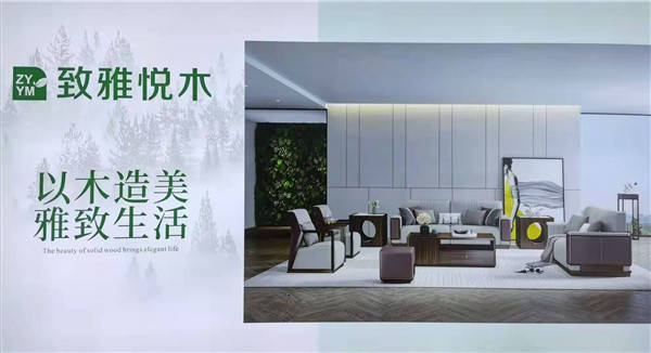 致雅悦木家具长春品牌店全面升级12月3日盛大开业