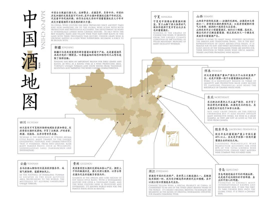 除了中国酒地图之外,在后续的内容布局里来自中国产区的葡萄酒特意