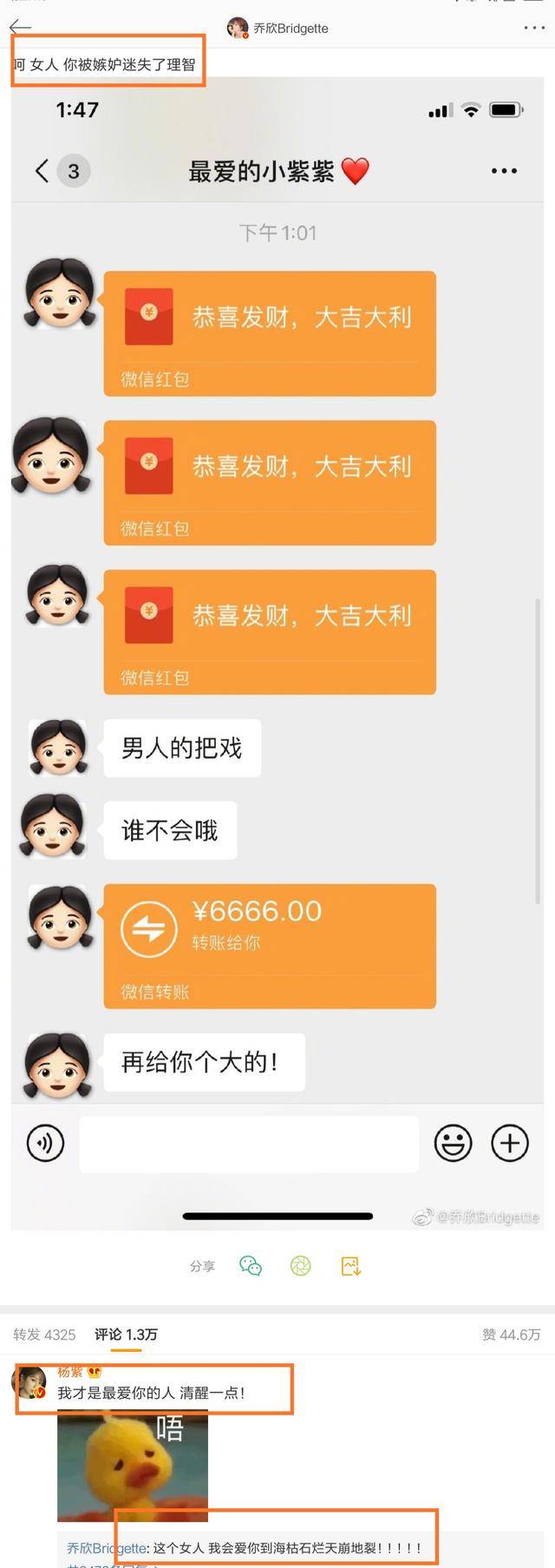 原创杨紫胡一天争宠:为乔欣庆生发仨红包,还转账6666,秒杀戏中男友