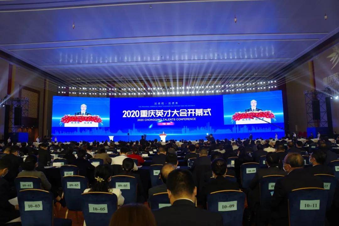 2020重庆英才大会数梦工场精彩亮相畅谈独角兽企业新责任