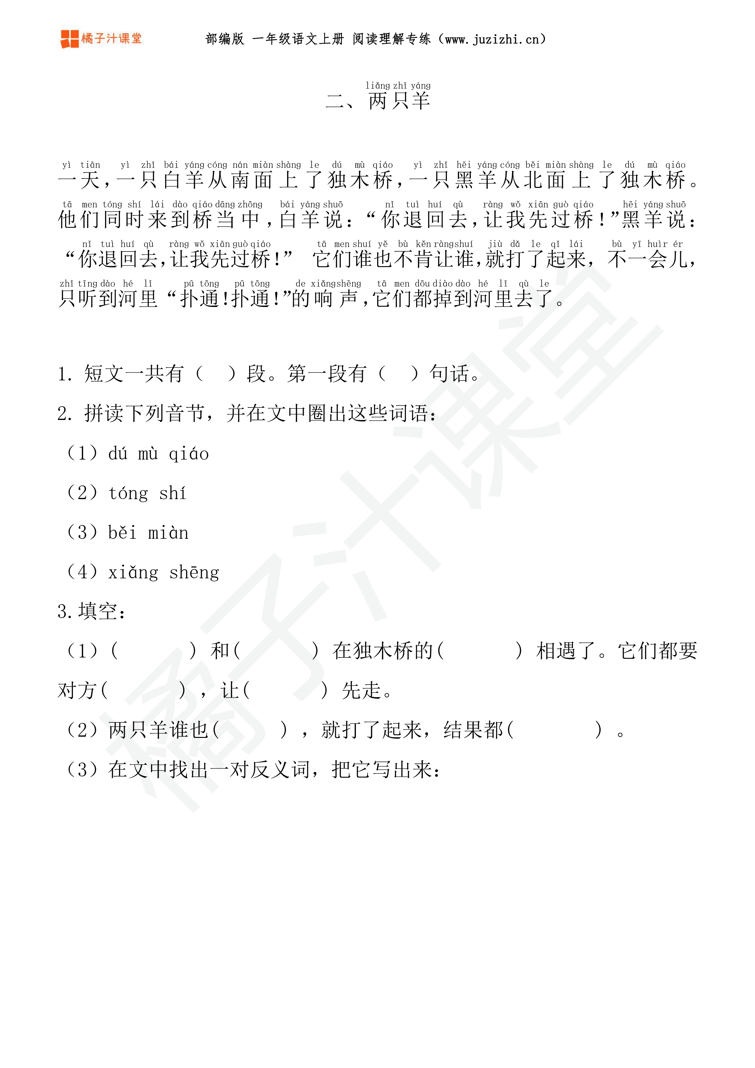 部编版语文一年级上册《阅读理解》专项练习题