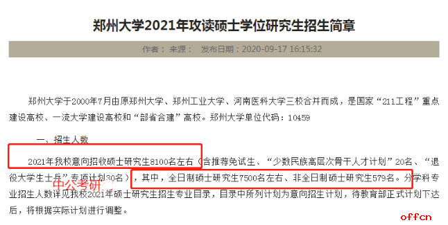 郑州2021年常住人口_郑州人口年龄结构(2)