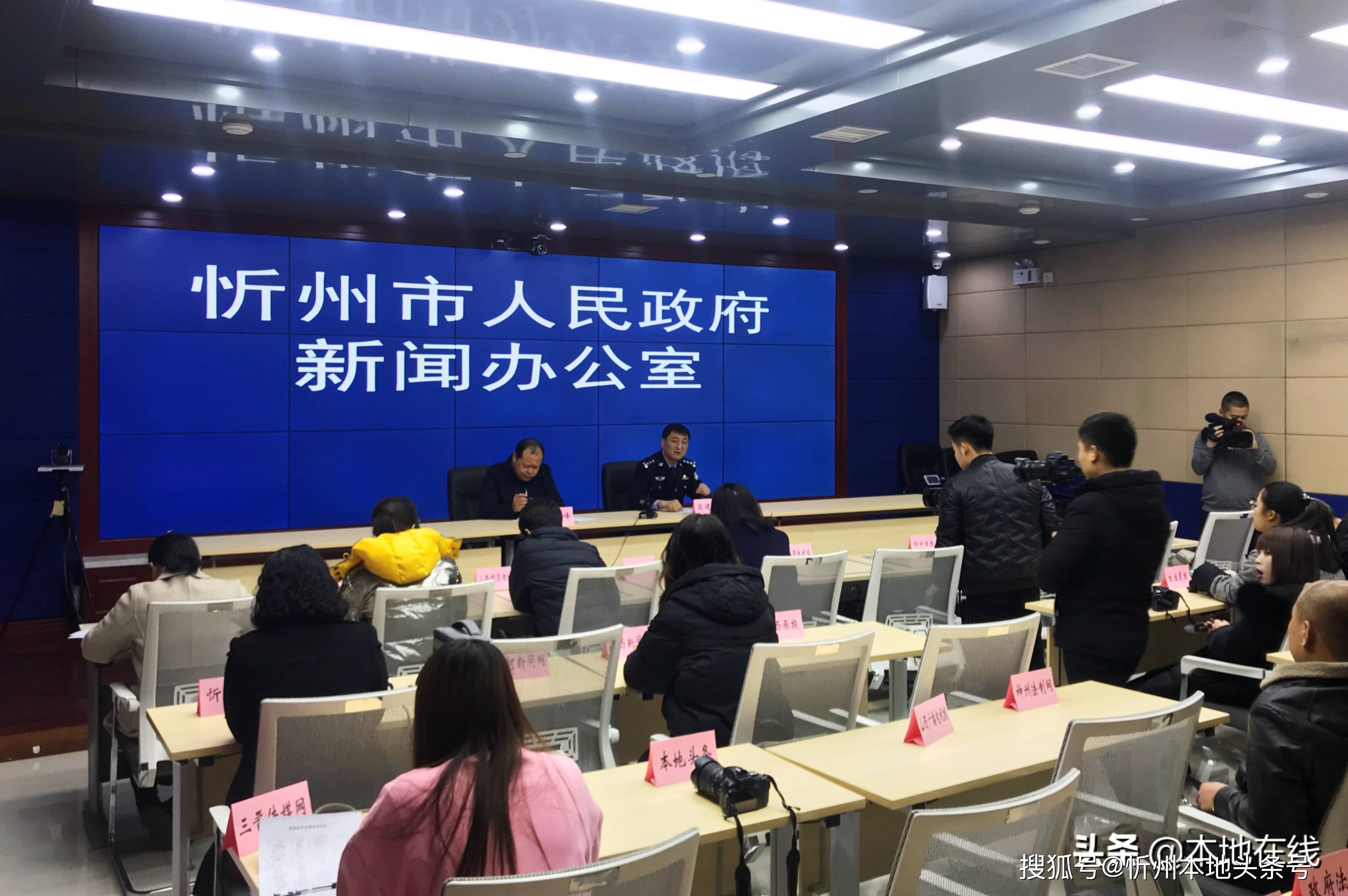 忻州市公安局召开打击刑事犯罪案件新闻发布会