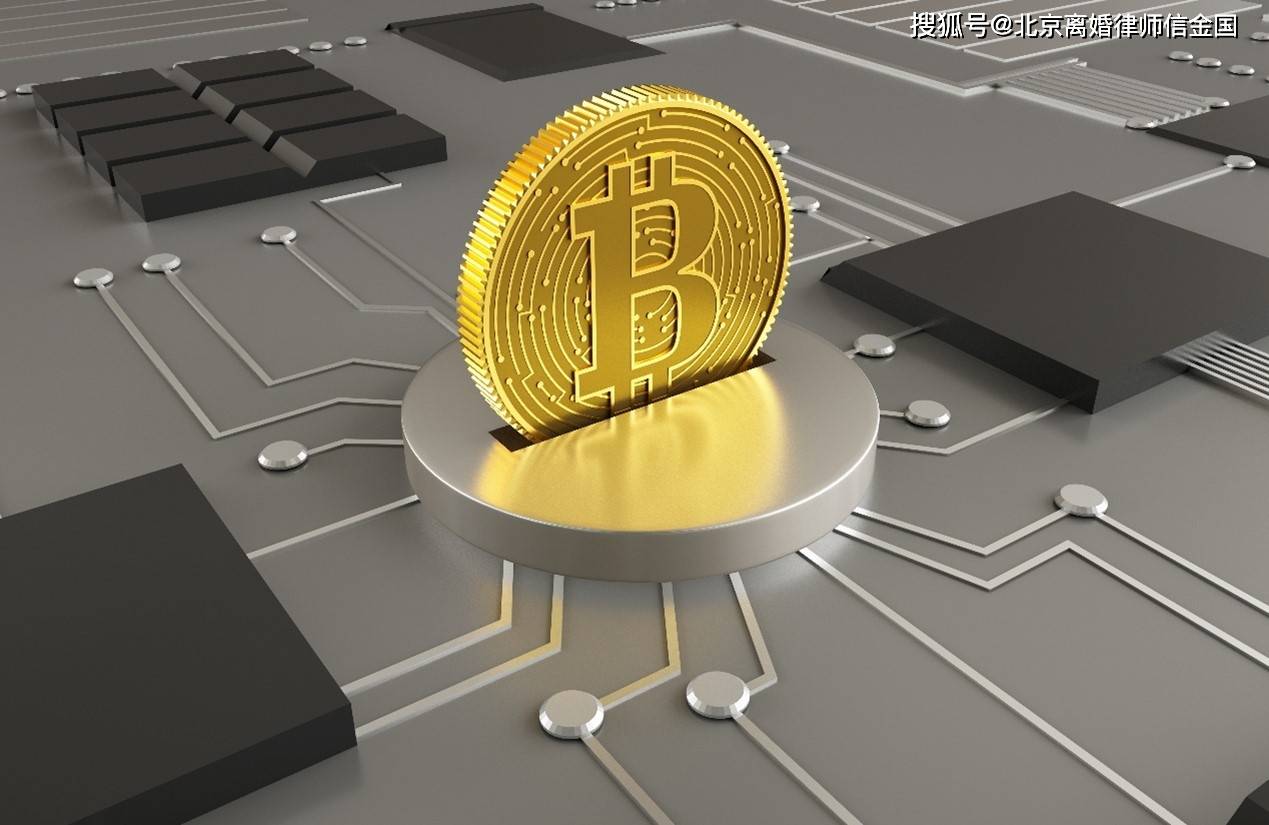 比特币能成为夫妻共同财产吗？如何分割比特币？_搜狐网