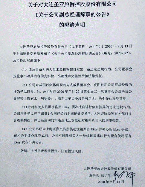 大连圣亚涉1.79亿诉讼 公司财务“大失血”高管申请账户解冻