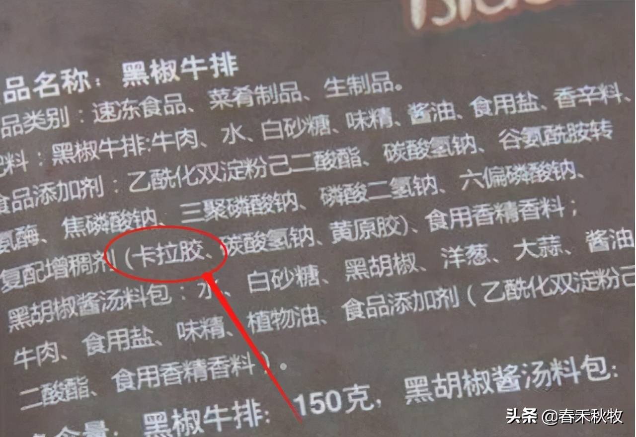 其实看配料表就能一眼看出来,凡是含有"卡拉胶"的就属于合成的牛排(如