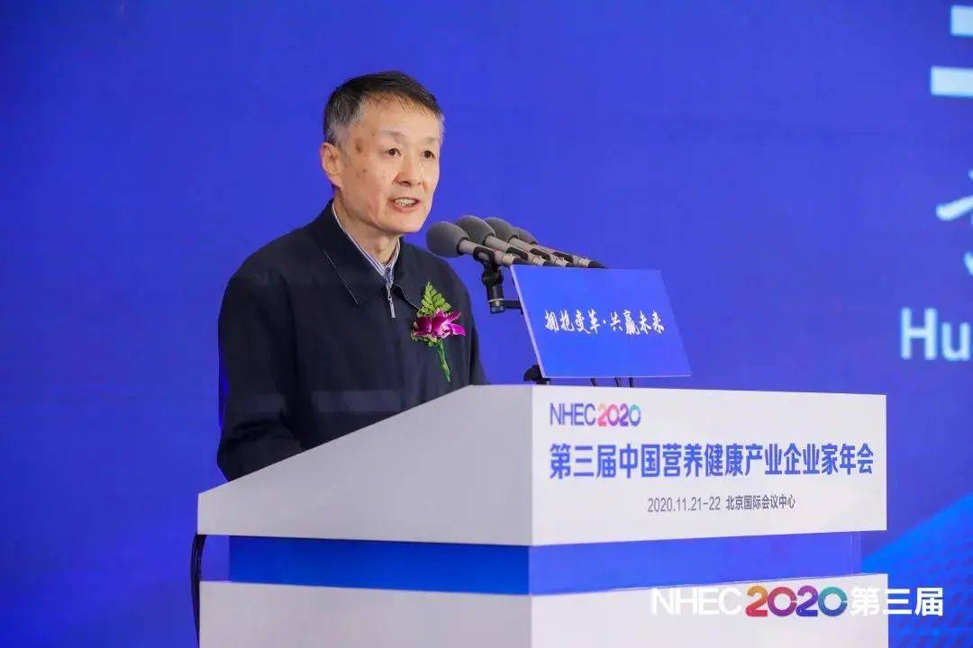 nhec2020第三届中国营养健康产业企业家年会在北京国际会议中心盛大