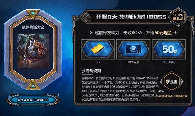 魔兽|魔兽盛典开启，斗鱼化身拼多多助力暗影国度，以后点卡都能白嫖了