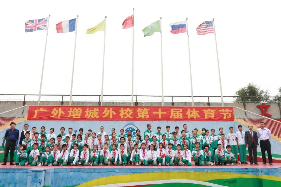 记诺亚舟广外增城外国语学校第十届体育节暨趣味运动会