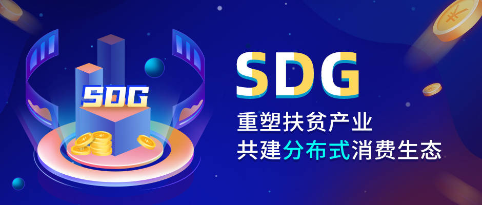 SDG智农链上线币耀暴涨2400% 智慧农商生态受热捧-钱包数字货币是怎样的骗局-三投六币