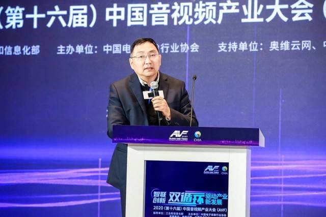 2020第十六届中国音视频产业大会在北京召开-家电圈官网