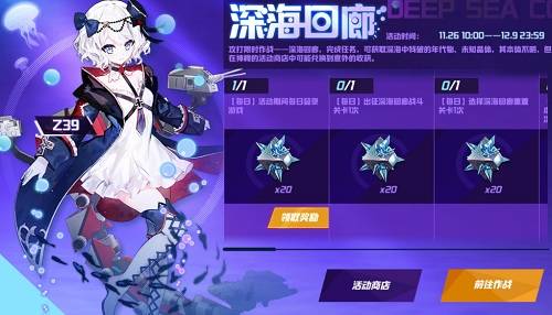 鱼雷|情暖冬日 《苍蓝誓约》限时活动「深海回廊」今日开启