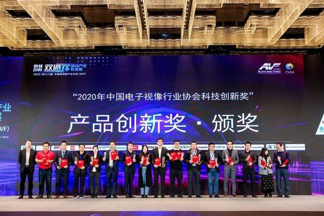 2020第十六届中国音视频产业大会在北京召开-家电圈官网