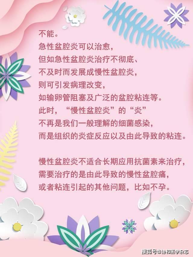 一起来看看你对盆腔炎了解多少~