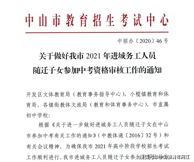 中山2021年人口_2021年中山房价地图