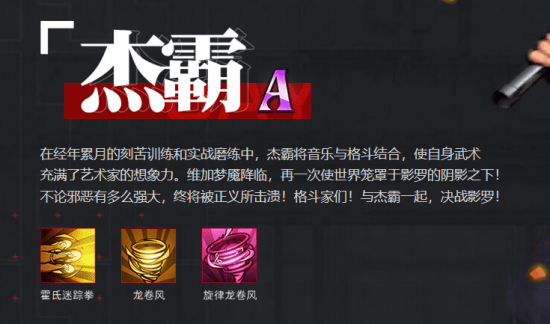 格斗|《街霸：对决》代言人周杰伦震撼官宣，角色杰霸联动登场！