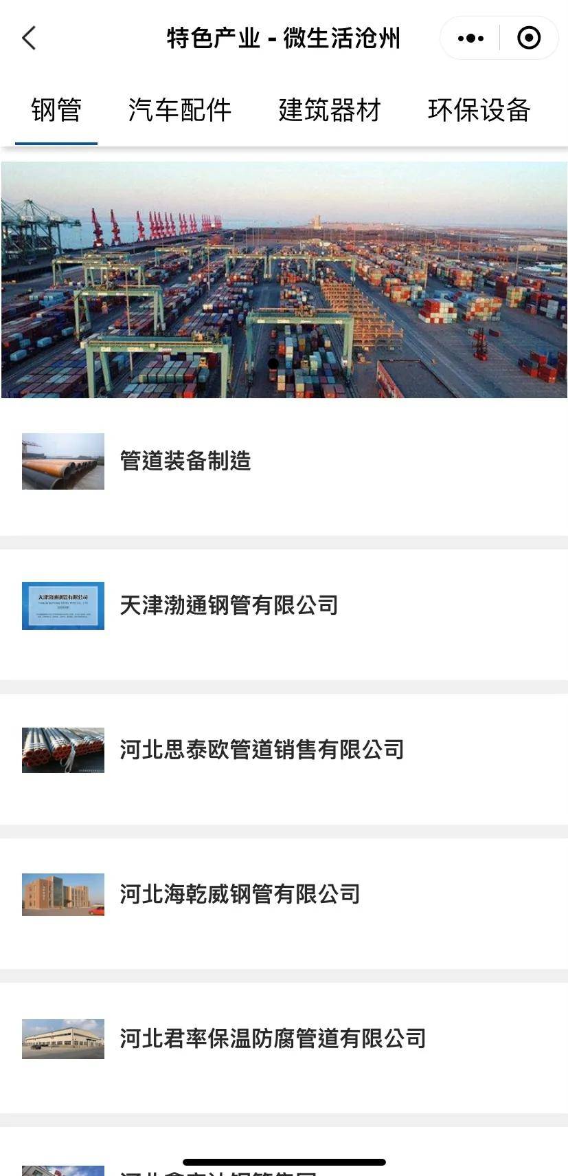 公司旗下自媒体【微生活沧州】小程序及公众号改版上线