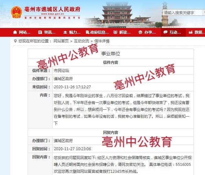 亳州事业单位招聘_2017年安徽省事业单位急招227人(2)