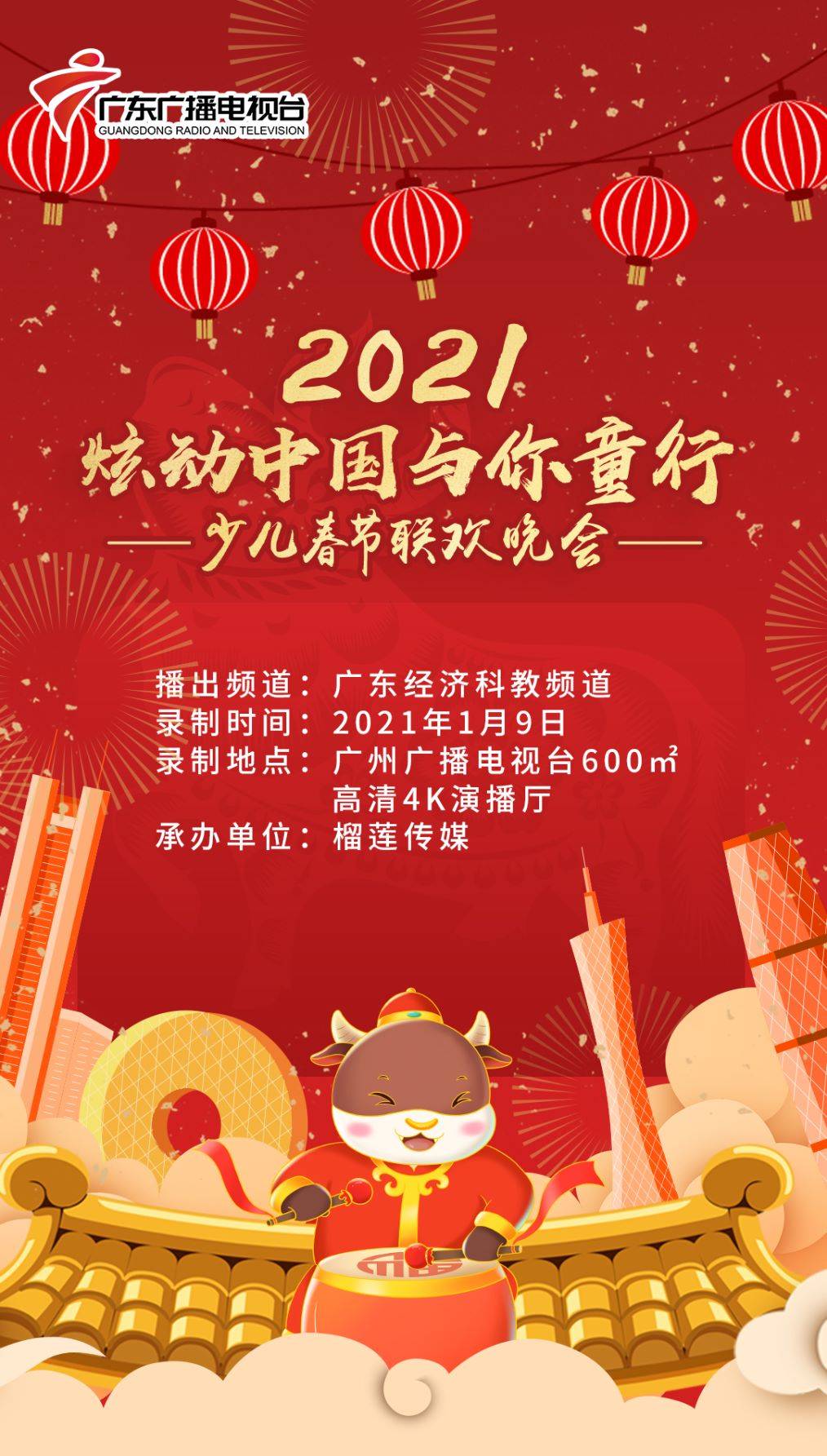 普宁快讯,2021《炫动中国》少儿春晚"普宁赛区"少儿节目火热征集中!