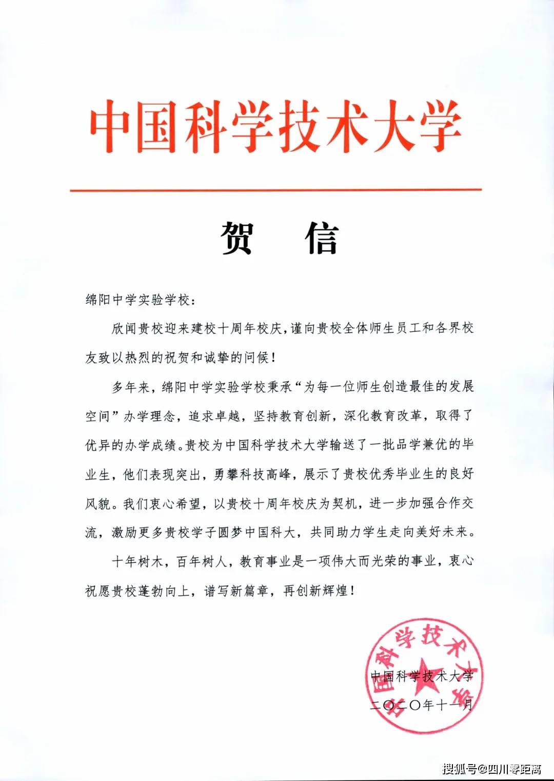 深圳|五洲齐鸣，八方来贺丨全国上百所知名高校为绵中实验发来十周年校庆贺信！