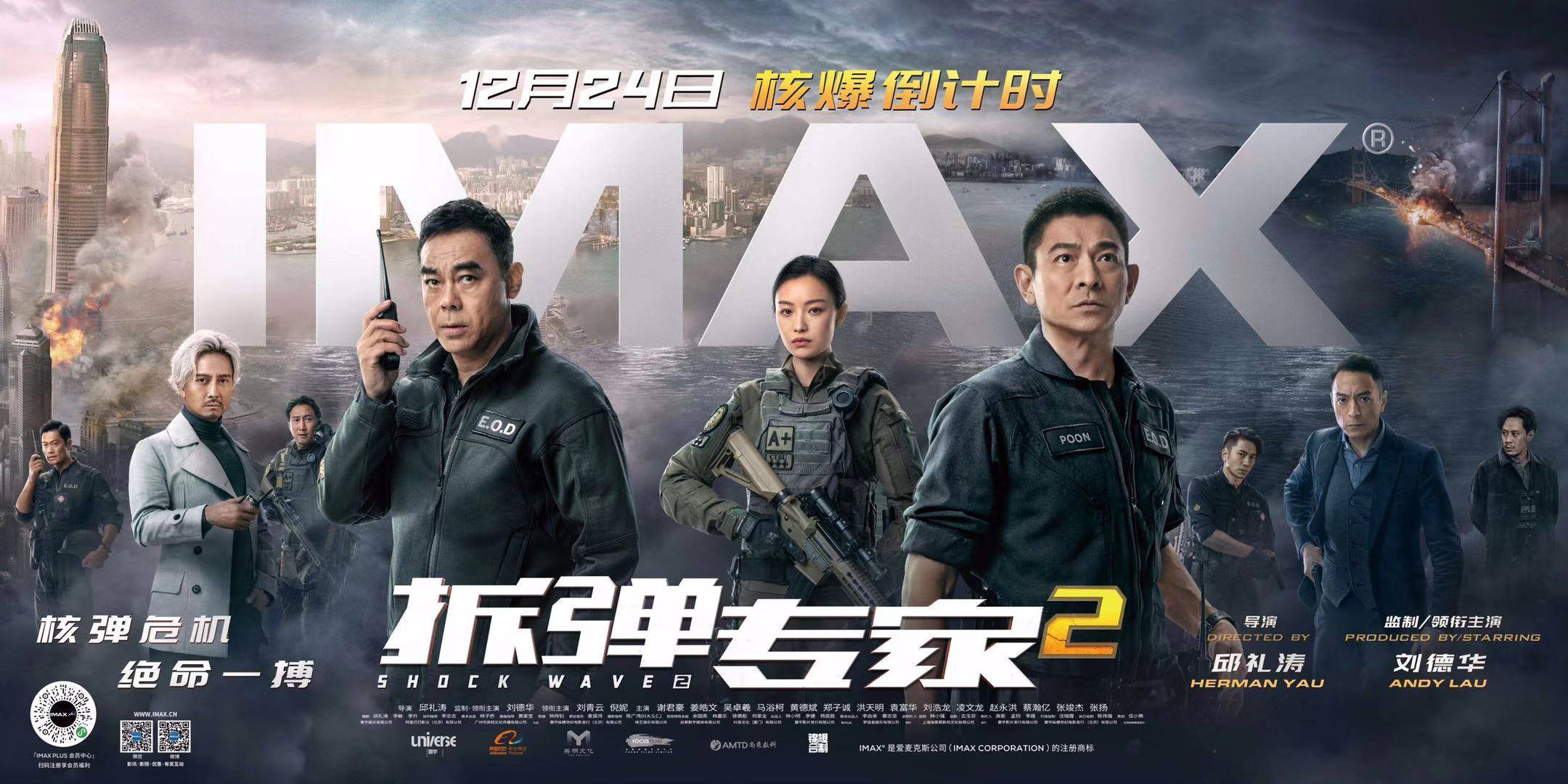 拆弹专家2》将于12月24日贺岁档登陆全国IMAX影院_手机搜狐网