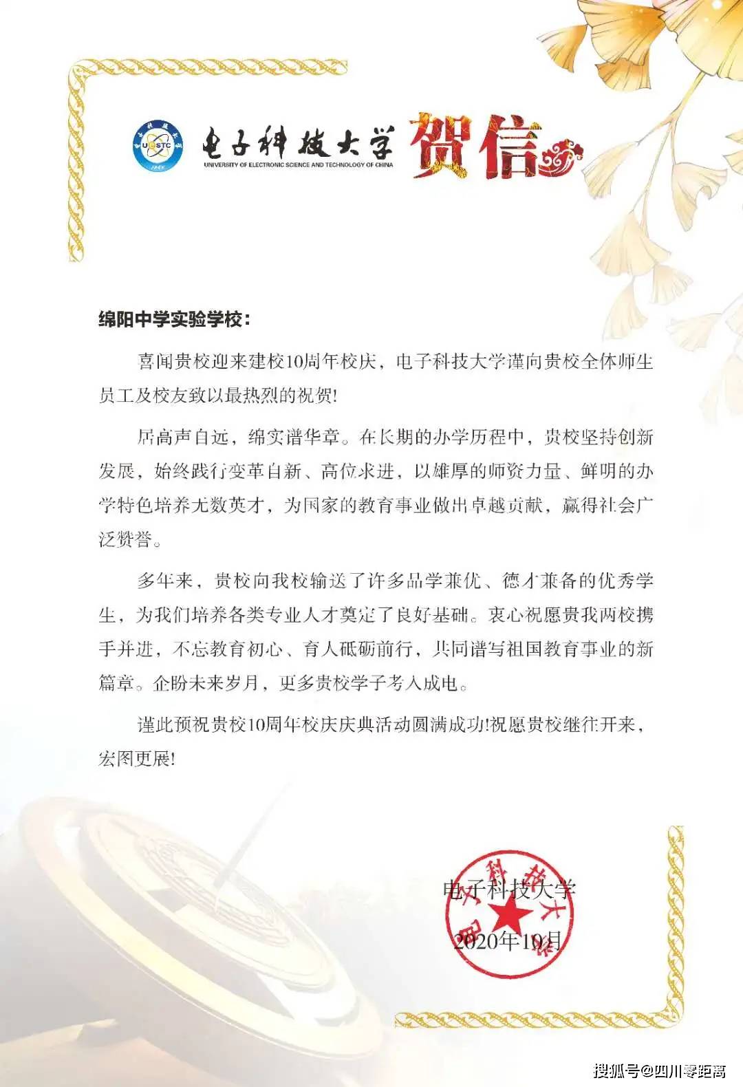 深圳|五洲齐鸣，八方来贺丨全国上百所知名高校为绵中实验发来十周年校庆贺信！